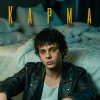 Обложка песни Карма/Последняя