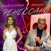 Обложка песни Ренессанс