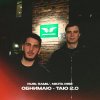 Обложка песни Обнимаю – таю 2 0