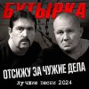 Обложка песни За ростовскую братву