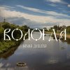 Обложка песни Вологда