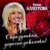 Обложка песни Угонщица
