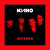 Обложка песни Кукушка