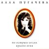 Обложка песни Айсберг