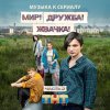 Обложка песни Ничего не говори