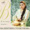 Обложка песни Я не могу иначе