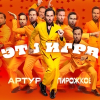 Обложка песни Делай всё