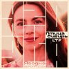 Обложка песни Ягодка (Версия 2026)