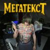 Обложка песни СНГ