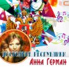 Обложка песни Эхо любви