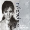 Обложка песни Надежда