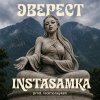 Обложка песни ЭВЕРЕСТ