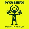 Обложка песни Всё на этом
