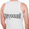 Обложка песни ДА, Я РУССКИЙ
