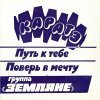 Обложка песни Поверь в мечту
