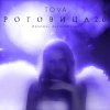 Обложка песни Роговица 2 0