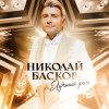 Обложка песни Лучший день
