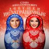 Обложка песни Девушки не заграничные