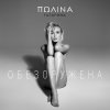 Обложка песни Обезоружена