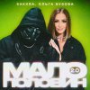 Обложка песни Малополовин 2 0
