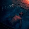 Обложка песни Нежно