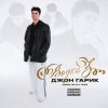 Обложка песни Водка 3 (prod by DJ Tape)