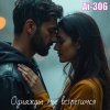 Обложка песни Однажды мы встретимся