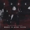 Обложка песни Щемит в душе тоска (Многоточие Rework)
