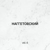 Обложка песни Пацанам Лада