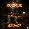 Обложка песни Космос