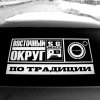 Обложка песни По традиции