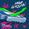 Обложка песни Крылатые качели