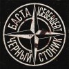Обложка песни Черный Стоник