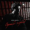 Обложка песни Серый город