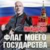 Обложка песни Кто такие русские