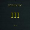 Обложка песни Та4то