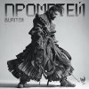 Обложка песни Лова