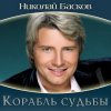 Обложка песни Любовь без тормозов