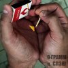 Обложка песни Спичка