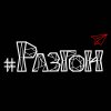 Обложка песни Занос