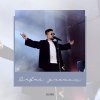 Обложка песни Давай улетим