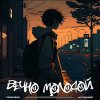 Обложка песни Вечно Молодой (Phonk Remix)