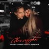 Обложка песни Светофоры (Remix)
