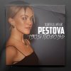 Обложка песни Твоя любовь